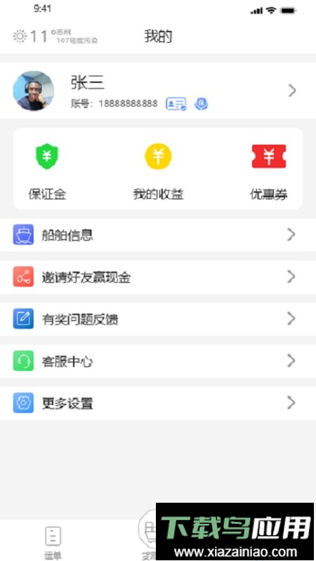 龙行水运船主app截图3