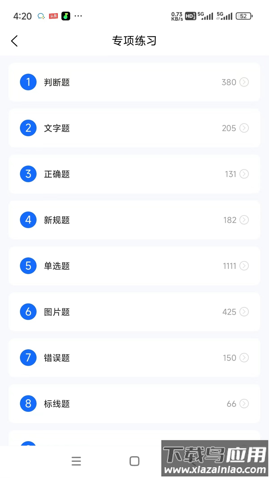 小兔驾考官方版截图2
