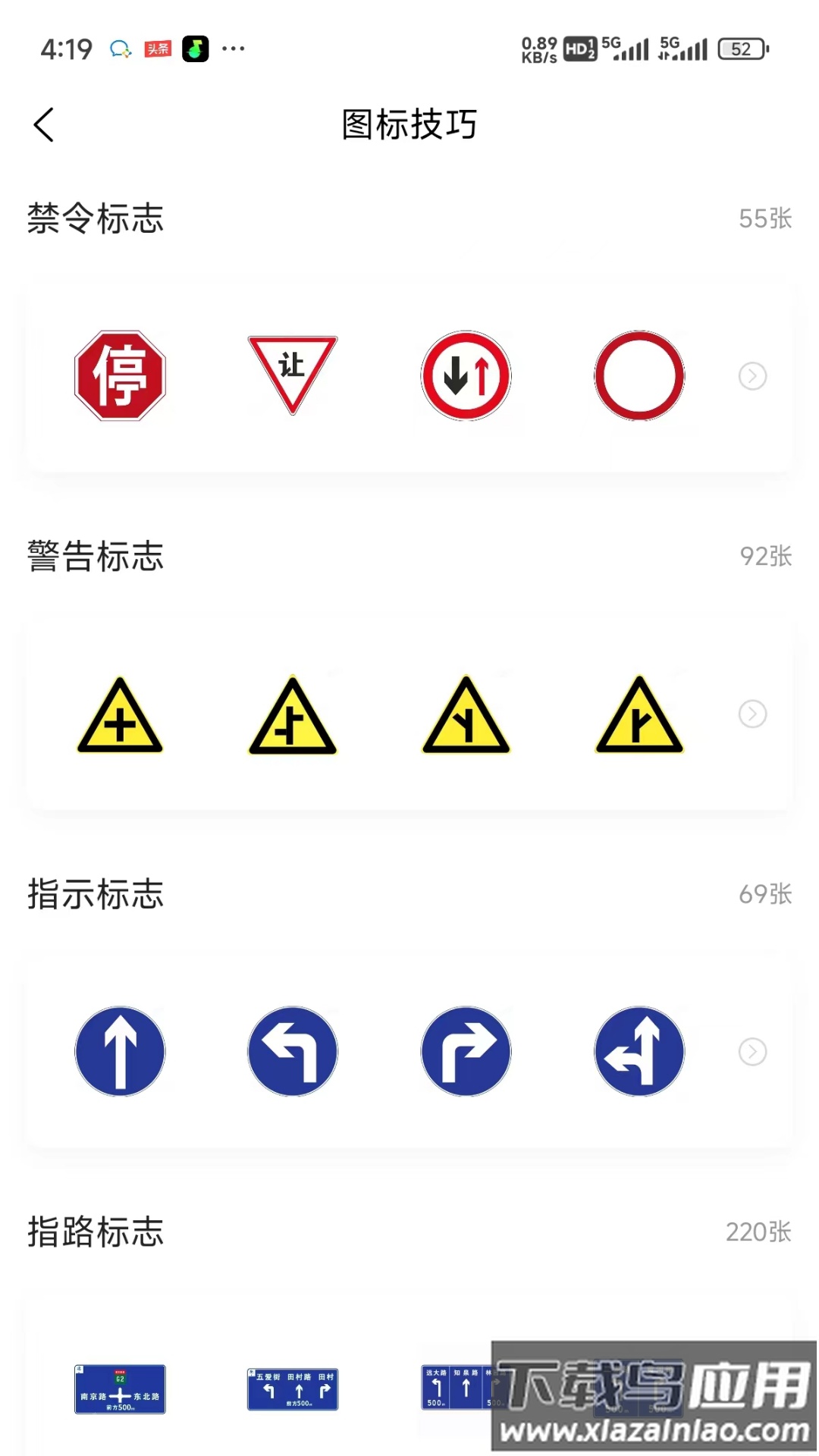 小兔驾考官方版截图3