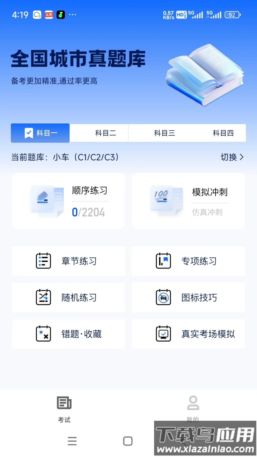 小兔驾考官方版截图4