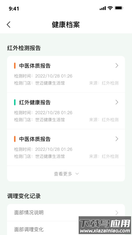 世迈健康APP截图1