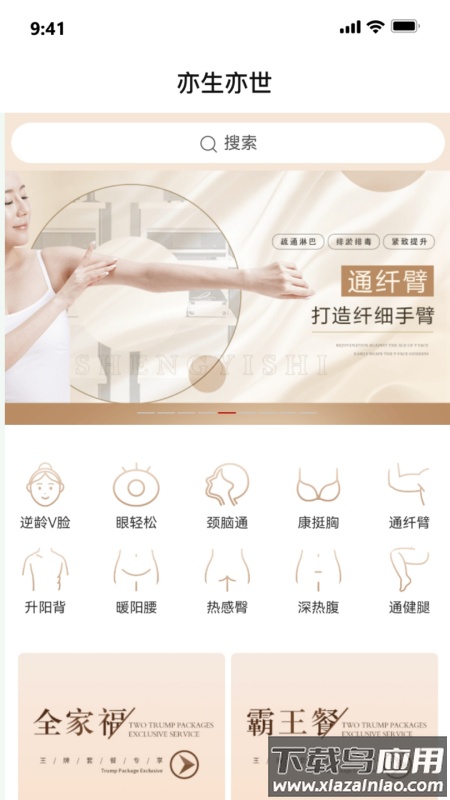 世迈健康APP截图3