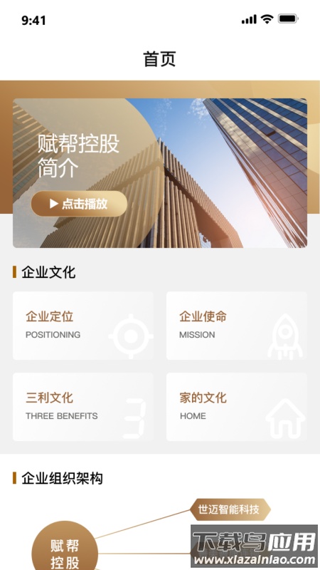 世迈健康APP截图4