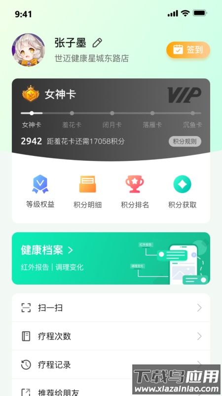 世迈健康APP截图5