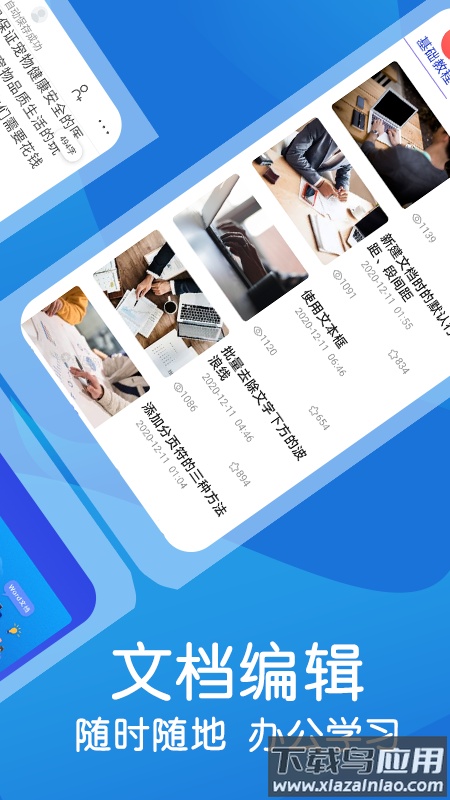 文库文档编辑软件截图3