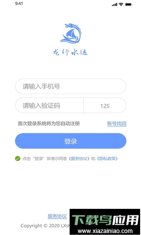 龙行水运app截图2