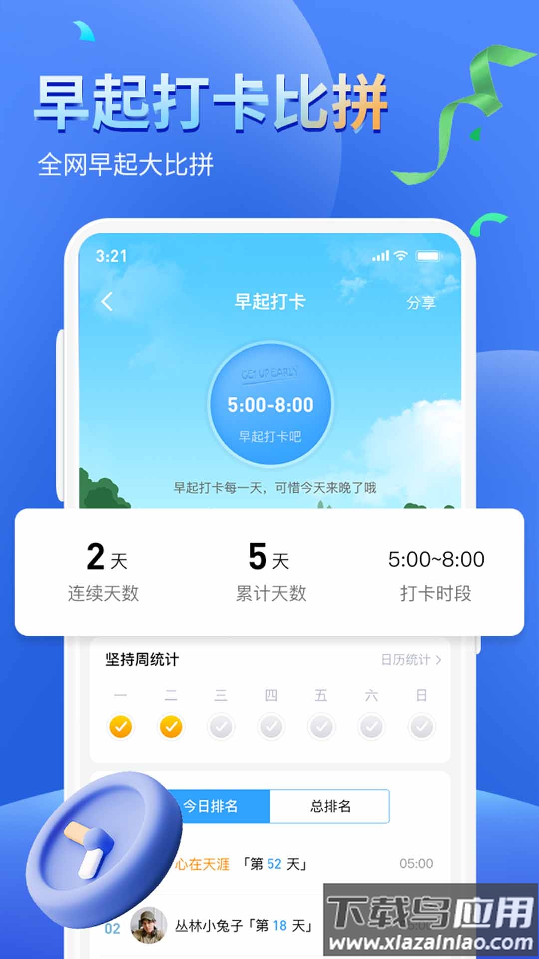 健康运动计步器下载安装截图1
