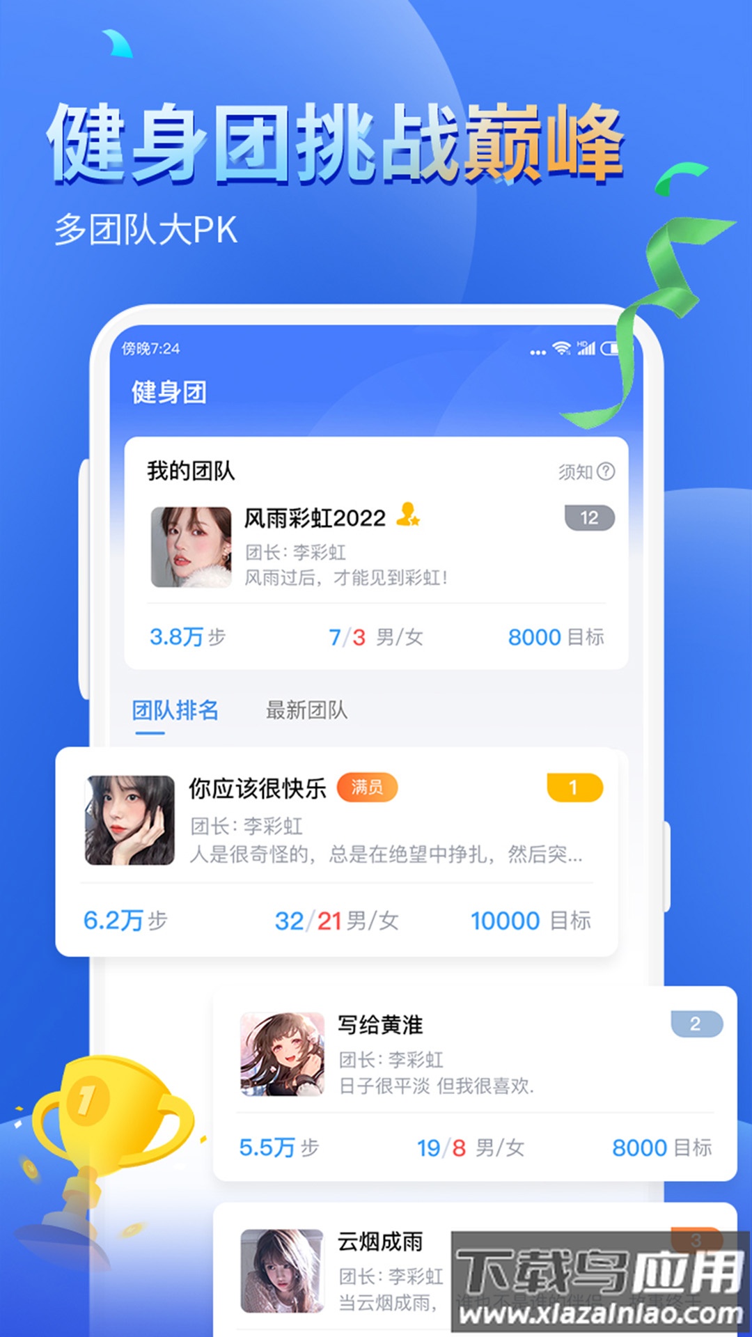 健康运动计步器下载安装截图2