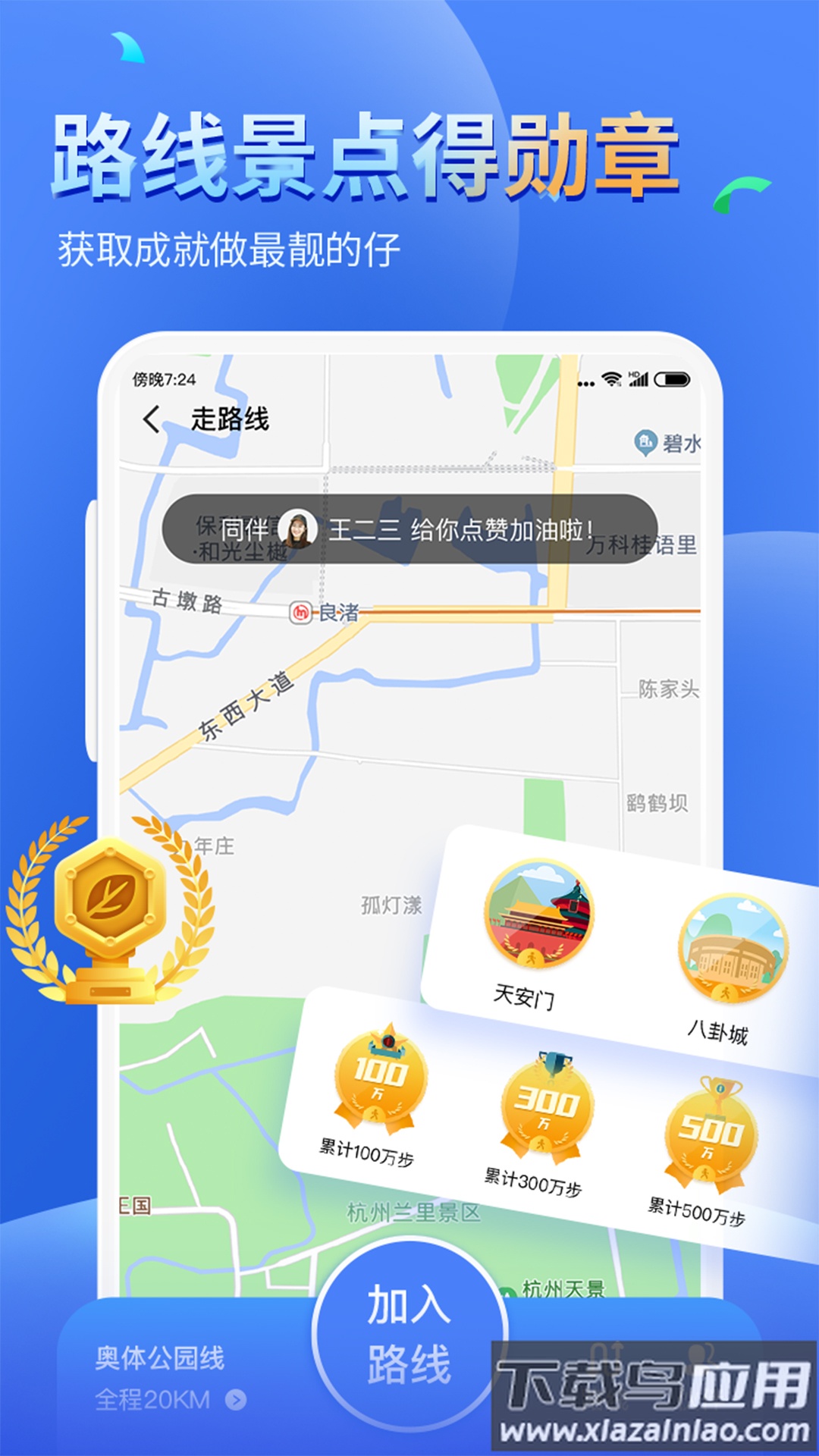 健康运动计步器下载安装截图3