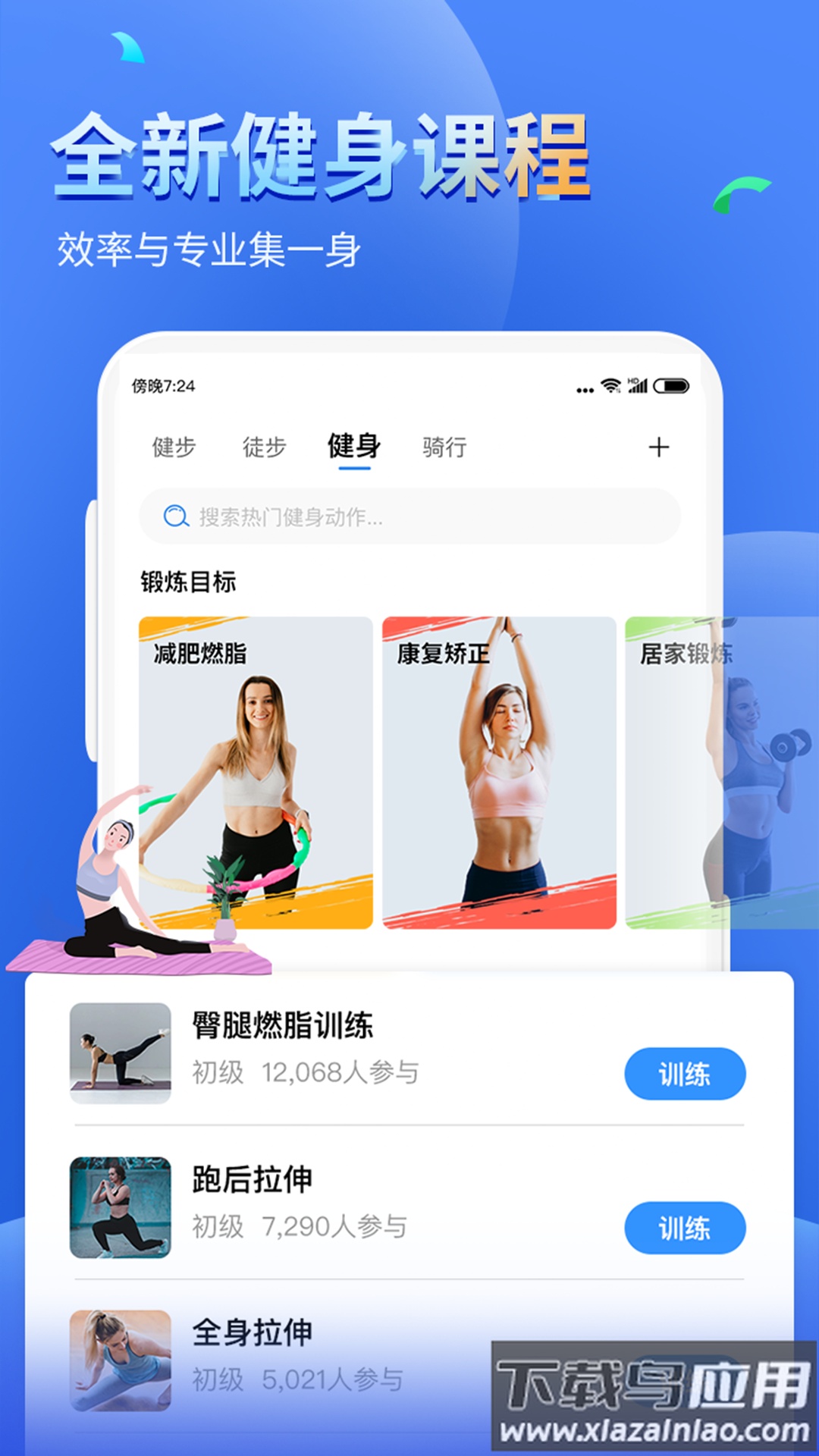 健康运动计步器下载安装截图4