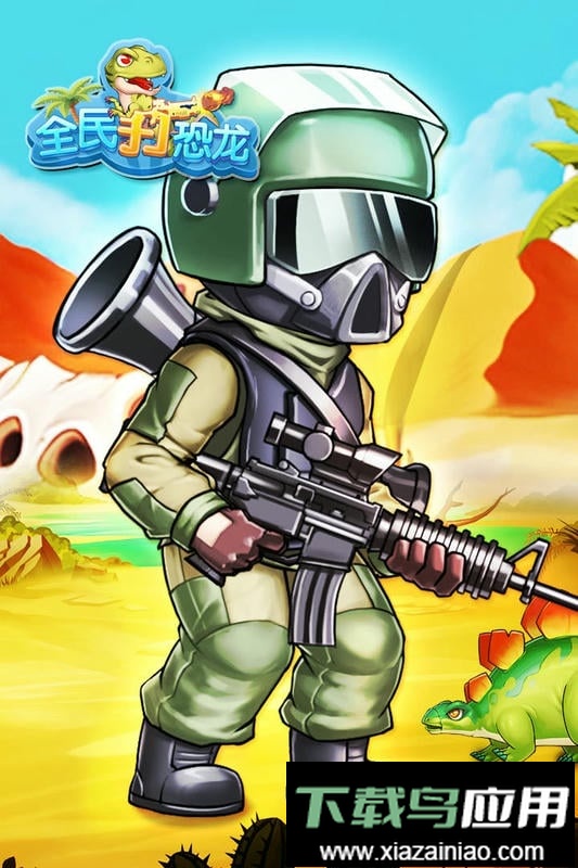 全民打恐龙官方版本最新版截图1