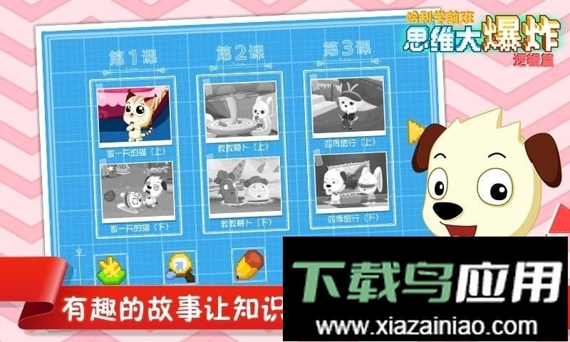 思维大爆炸逻辑篇免费版截图1