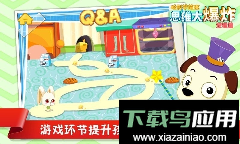 思维大爆炸逻辑篇免费版截图2