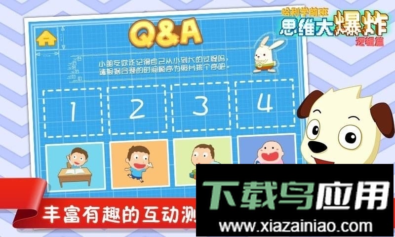 思维大爆炸逻辑篇免费版截图4