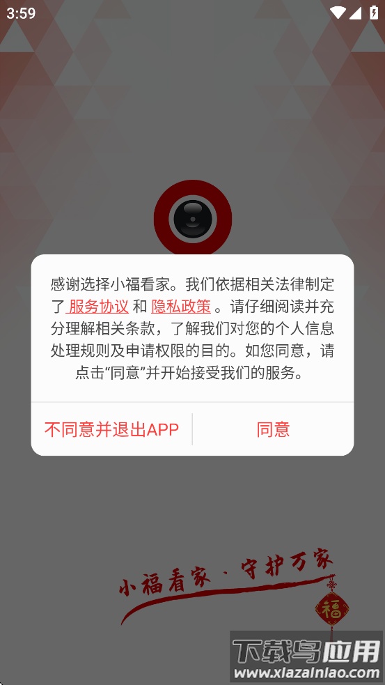 小福看家摄像头app截图1