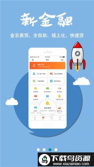 安徽农商银行手机银行客户端(安徽农金)截图1