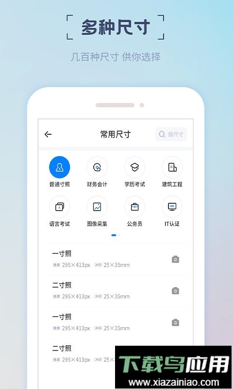 精美证件照制作app截图1