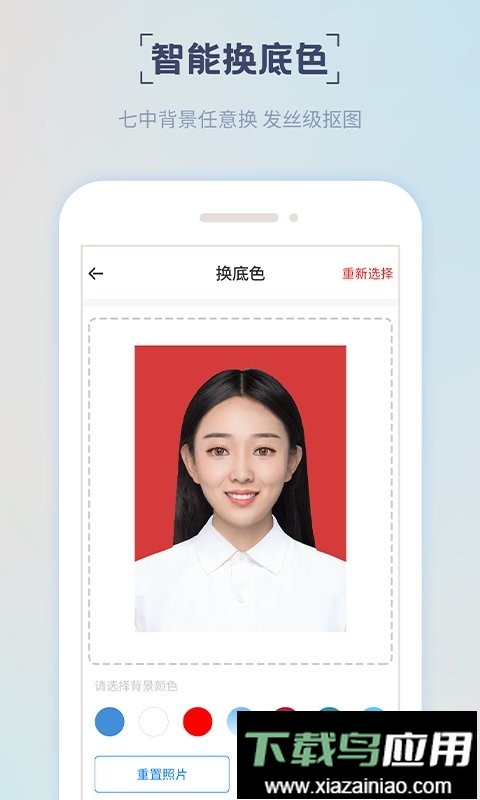 精美证件照制作app截图2
