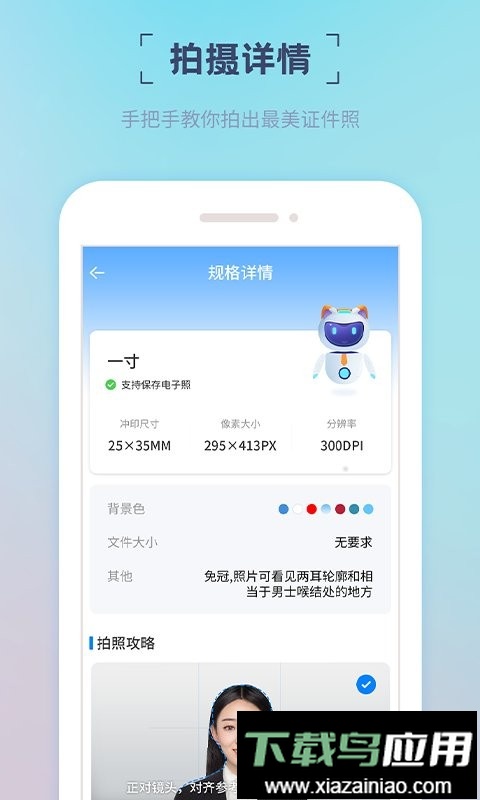 精美证件照制作app截图3