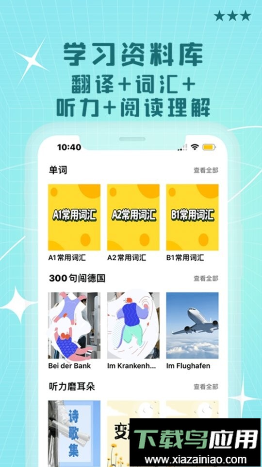 哆啦德语学习最新版截图1