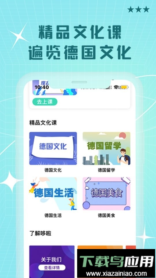 哆啦德语学习最新版截图3