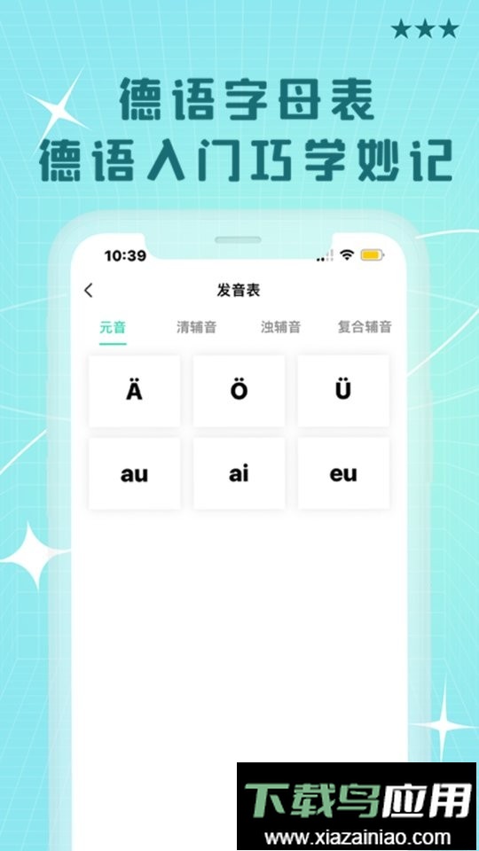 哆啦德语学习最新版截图4