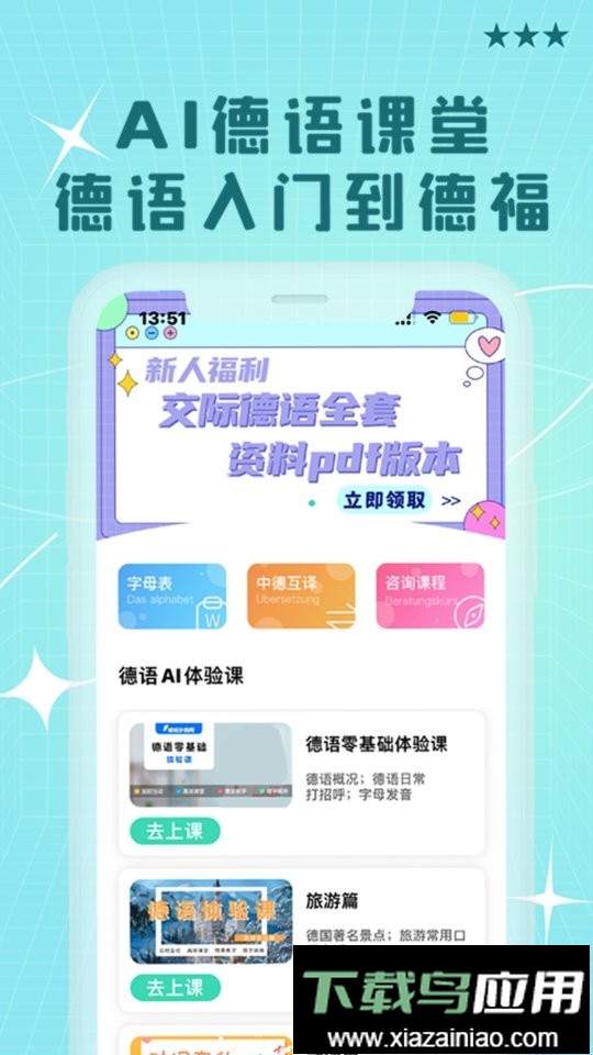 哆啦德语学习最新版截图5