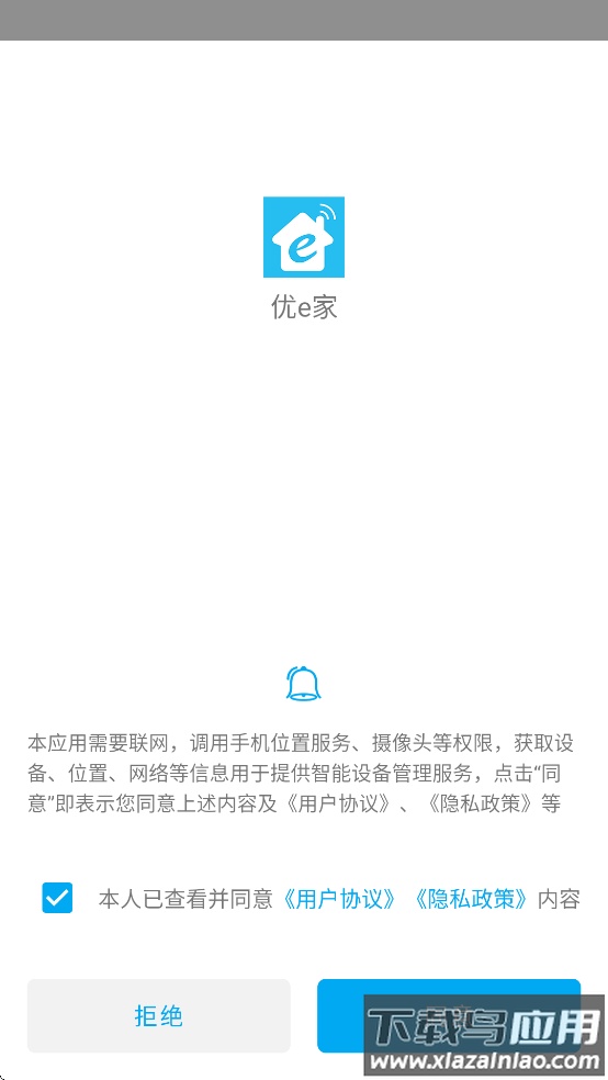 优e家app官方下载手机版最新版本截图1