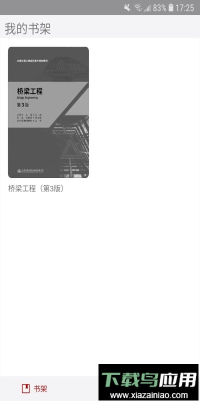 智课学堂app截图2