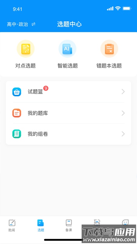 新教育教师端app截图1