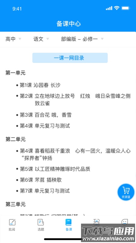 新教育教师端app截图2