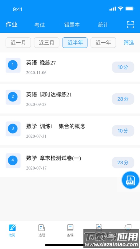新教育教师端app截图3