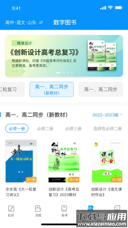 新教育教师端app截图4