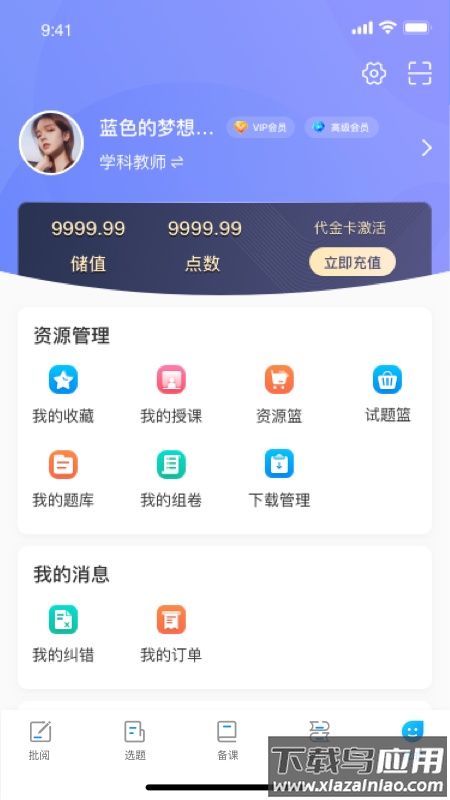 新教育教师端app截图5