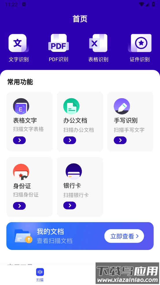 易真扫描最新版截图1