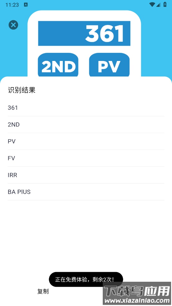 易真扫描最新版截图2