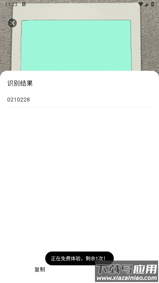 易真扫描最新版截图3