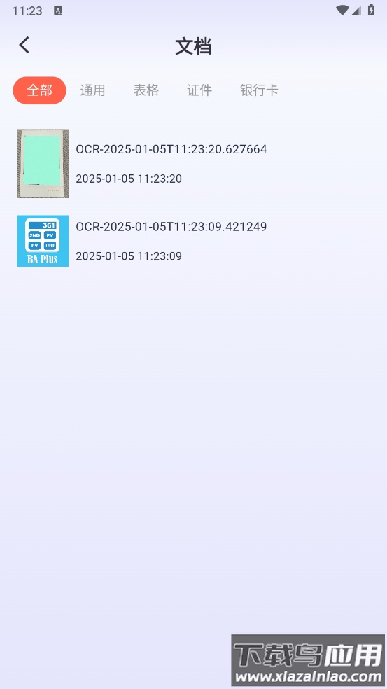 易真扫描最新版截图4