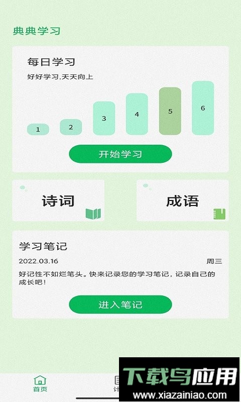 典典学习软件最新版截图2