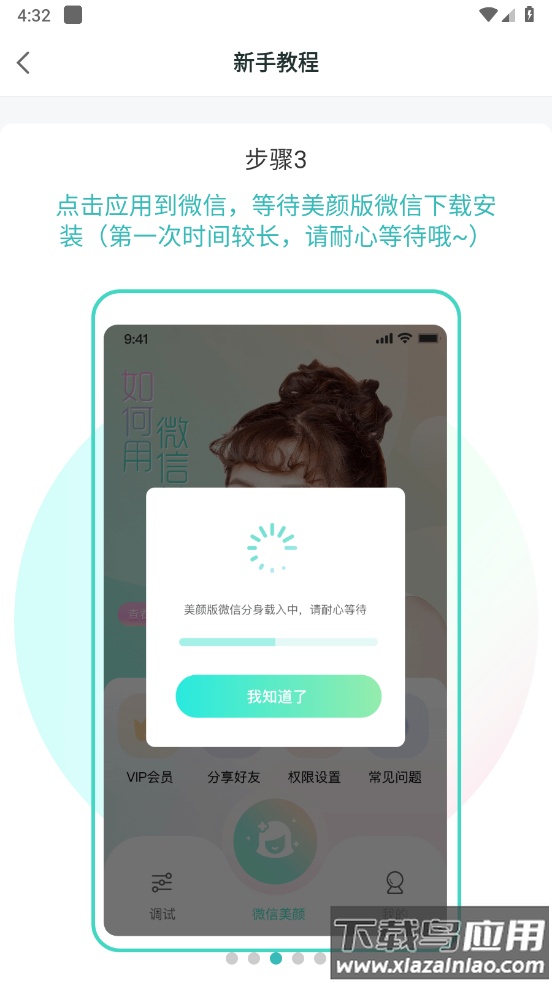 视频美颜助手官方版截图1