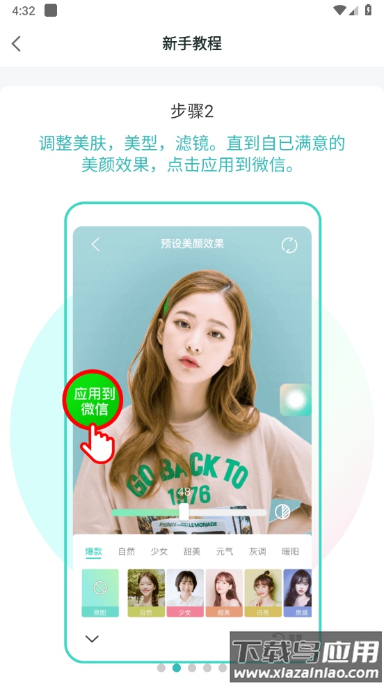 视频美颜助手官方版截图3