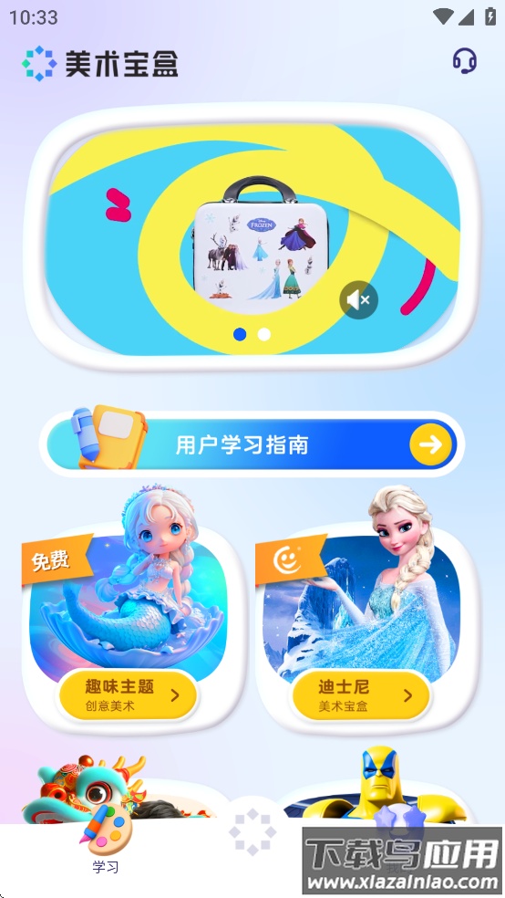 美术宝盒app下载安装截图3