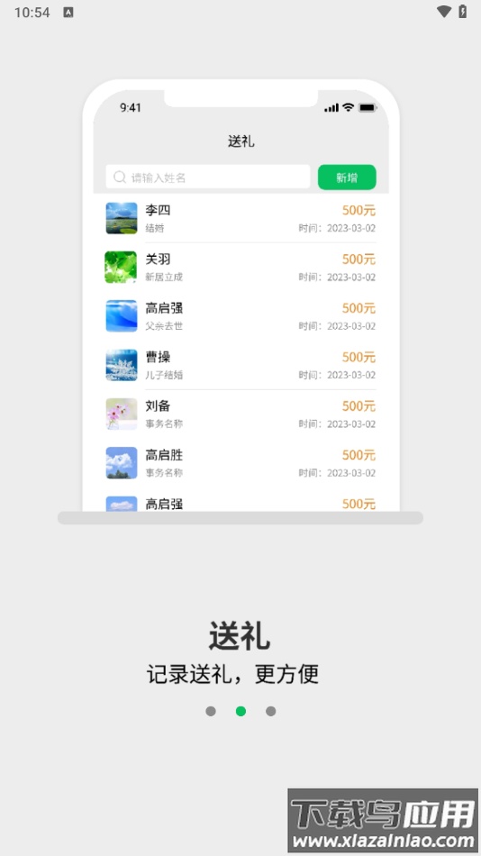 礼记簿子app截图2