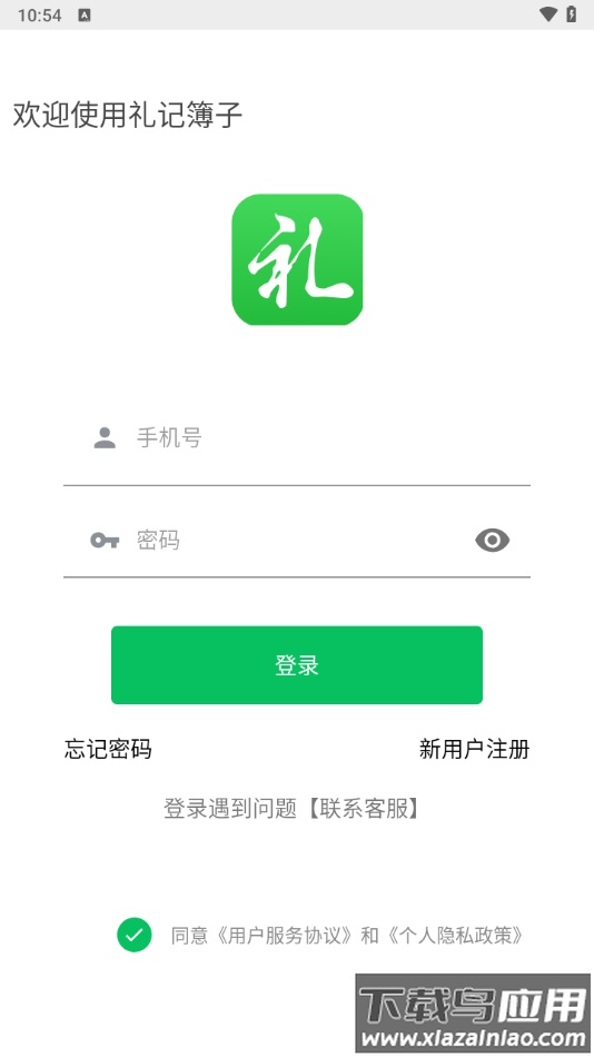 礼记簿子app截图3