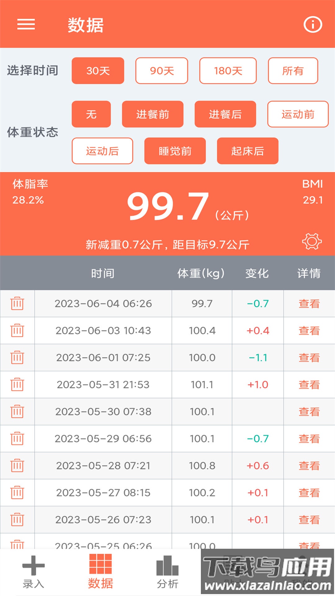 体重记录簿app截图4