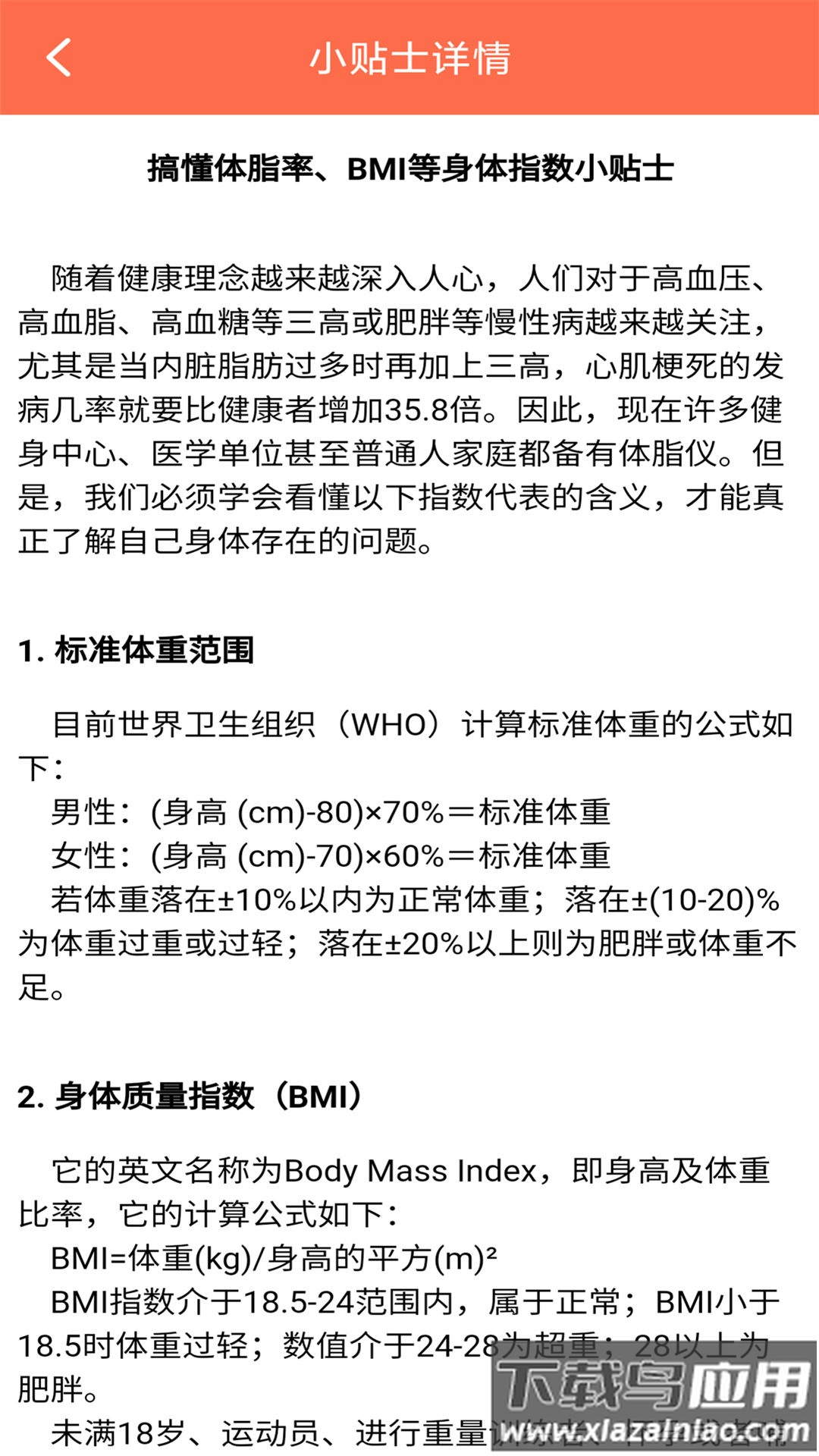 体重记录簿app截图5