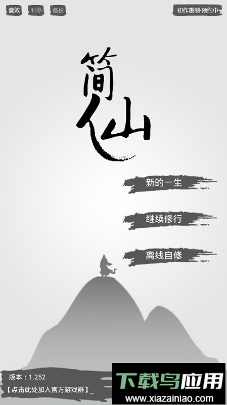 简仙手游最新版截图1