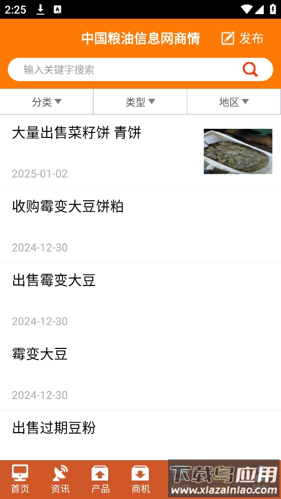 粮信粮油信息网app截图1