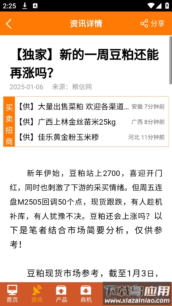 粮信粮油信息网app截图2