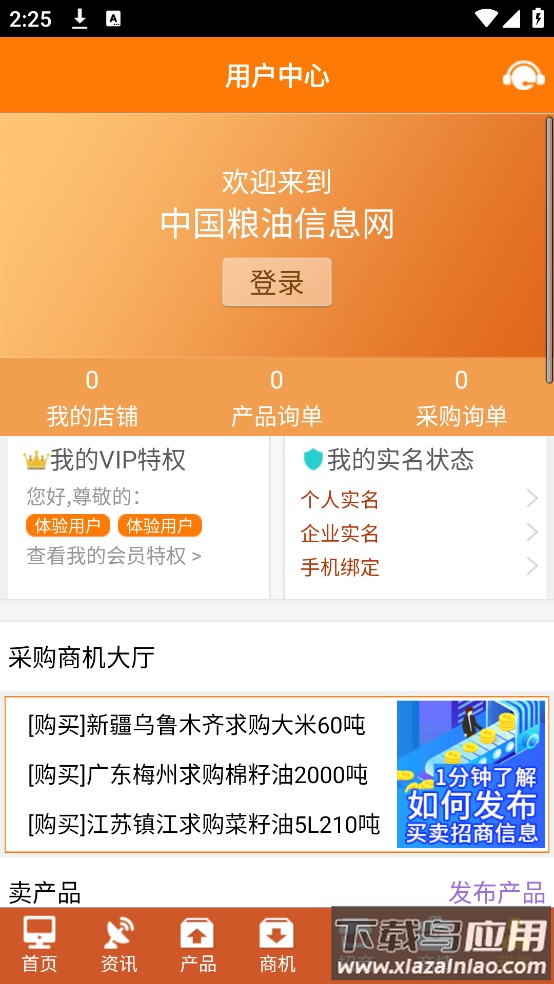 粮信粮油信息网app截图3